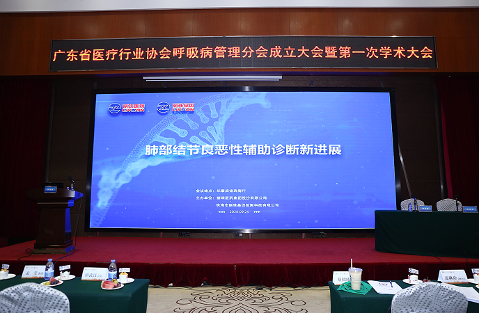 聚焦肺癌早诊/丽珠基因“肺部结节良恶性辅助诊断新进展”学术研讨会圆满收官