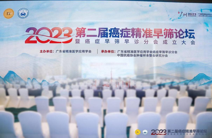 聚焦癌症早诊新技术应用 |  圣美肺癌早诊解决方案亮相2023癌症精准早筛论坛