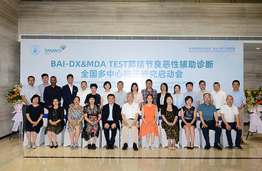 丽菲清®|肺结节良恶性辅助诊断全国多中心临床研究正式启动